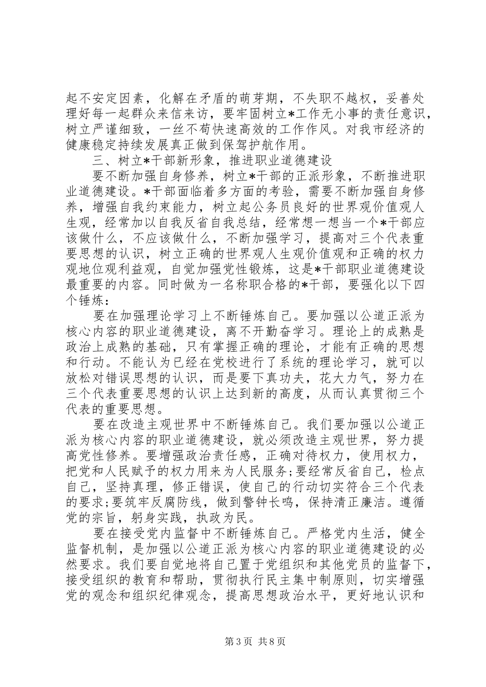 市委党校学习心得体会3篇_第3页