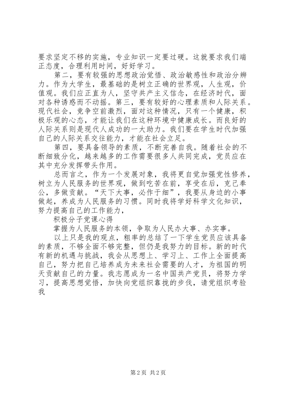 发展对象结业心得体会_第2页