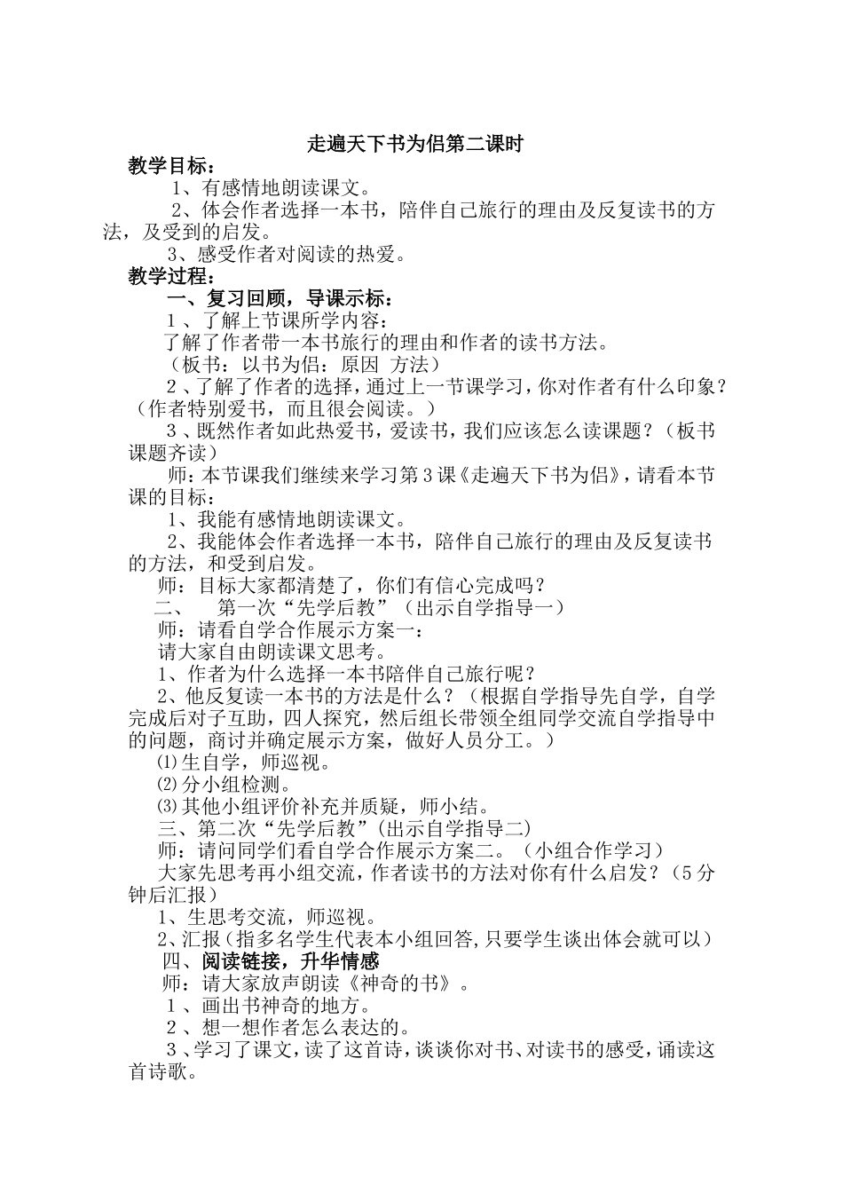 走遍天下书为侣第二课时_第1页