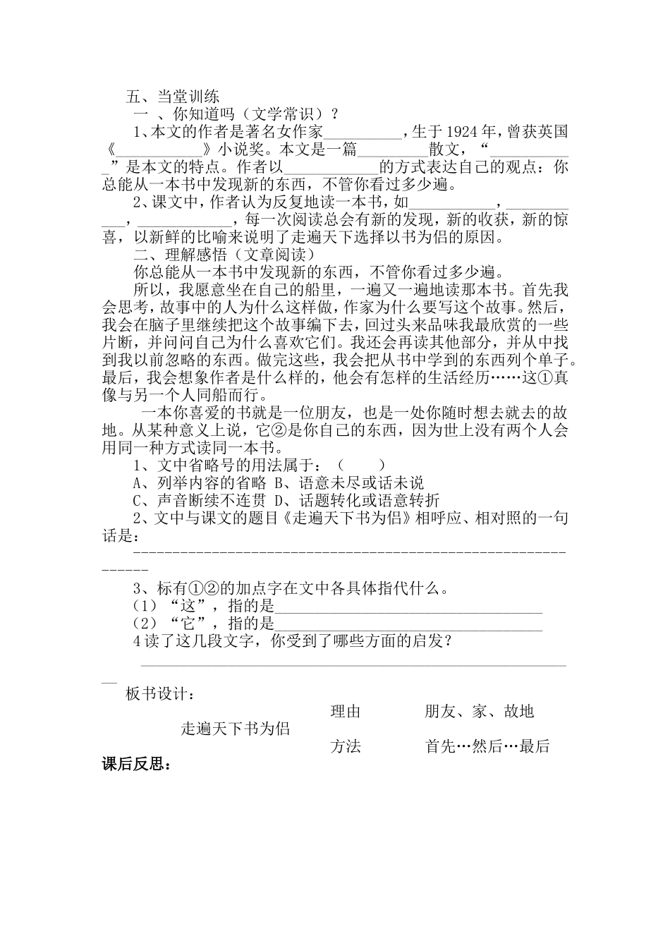 走遍天下书为侣第二课时_第2页