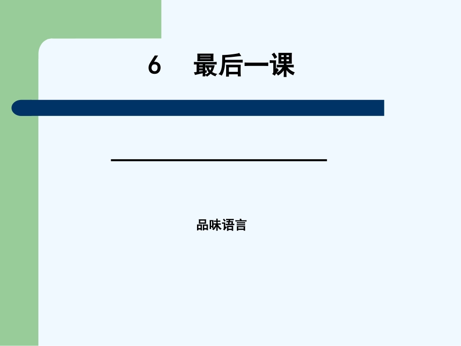 (部编)初中语文人教2011课标版七年级下册第三课时_第1页
