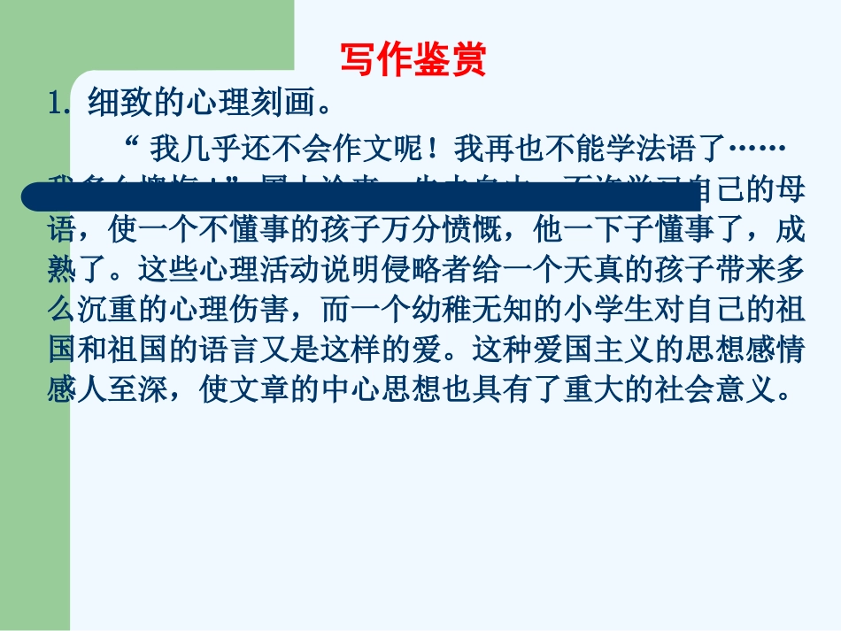 (部编)初中语文人教2011课标版七年级下册第三课时_第3页