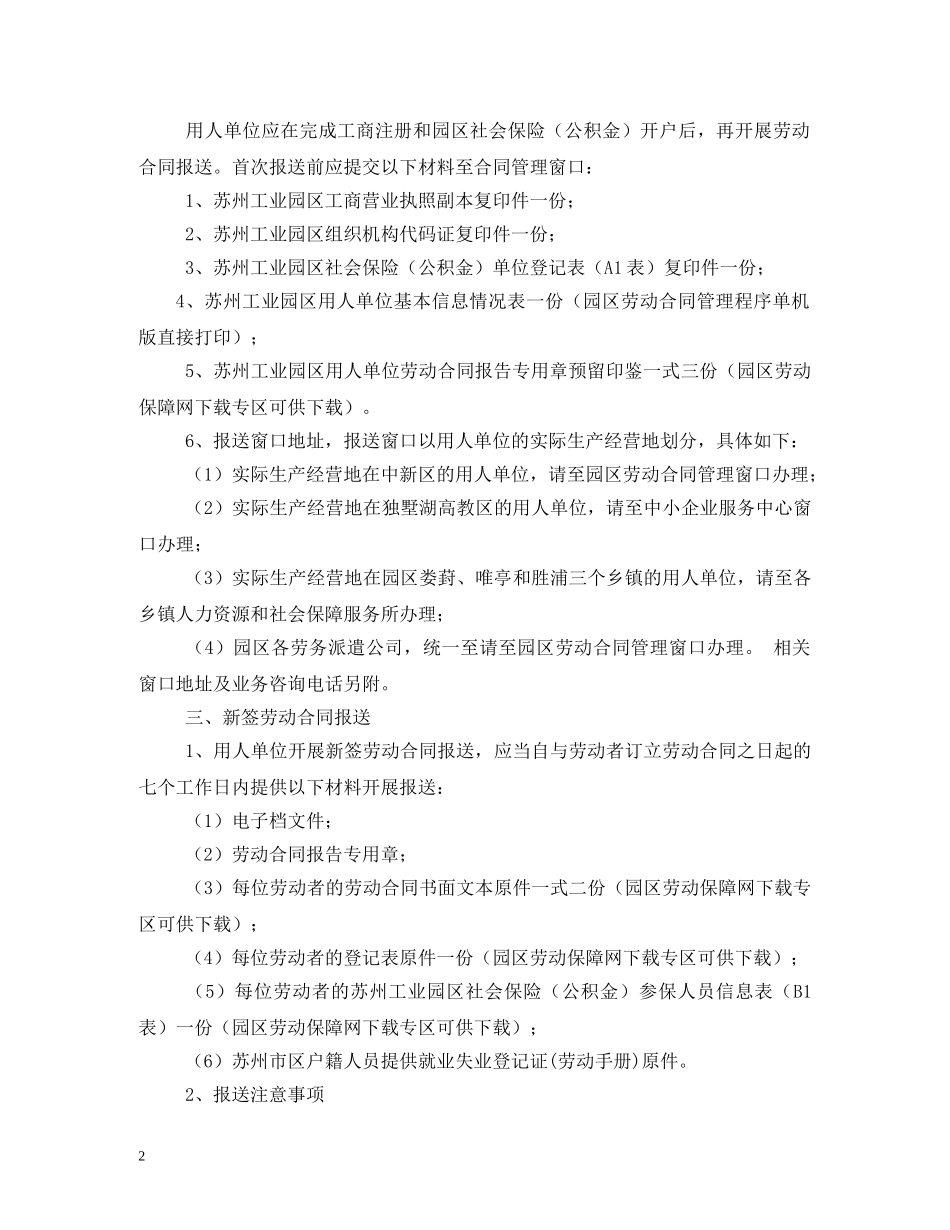 2024年7月起园区劳动合同报送流程(正式稿)_第2页