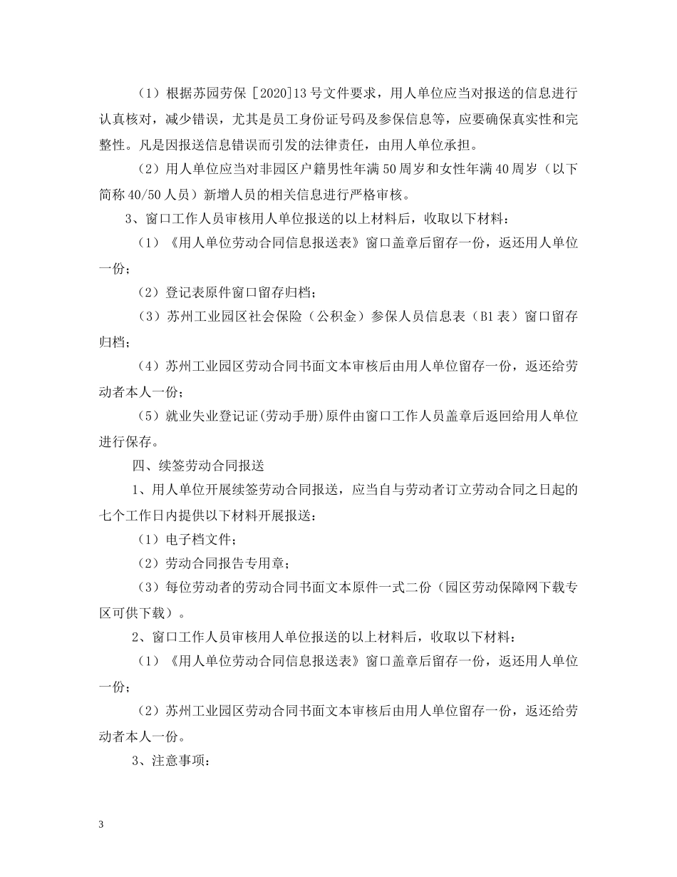 2024年7月起园区劳动合同报送流程(正式稿)_第3页