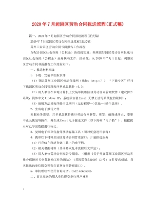 2024年7月起园区劳动合同报送流程(正式稿)