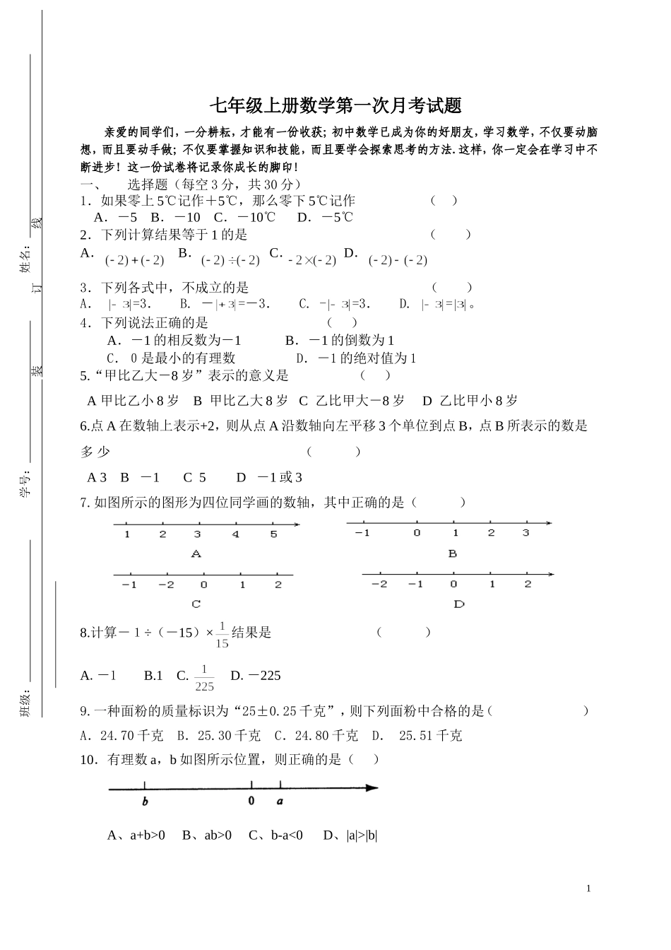 熊庙初中七年级数学第一次月考试题2014922_第1页