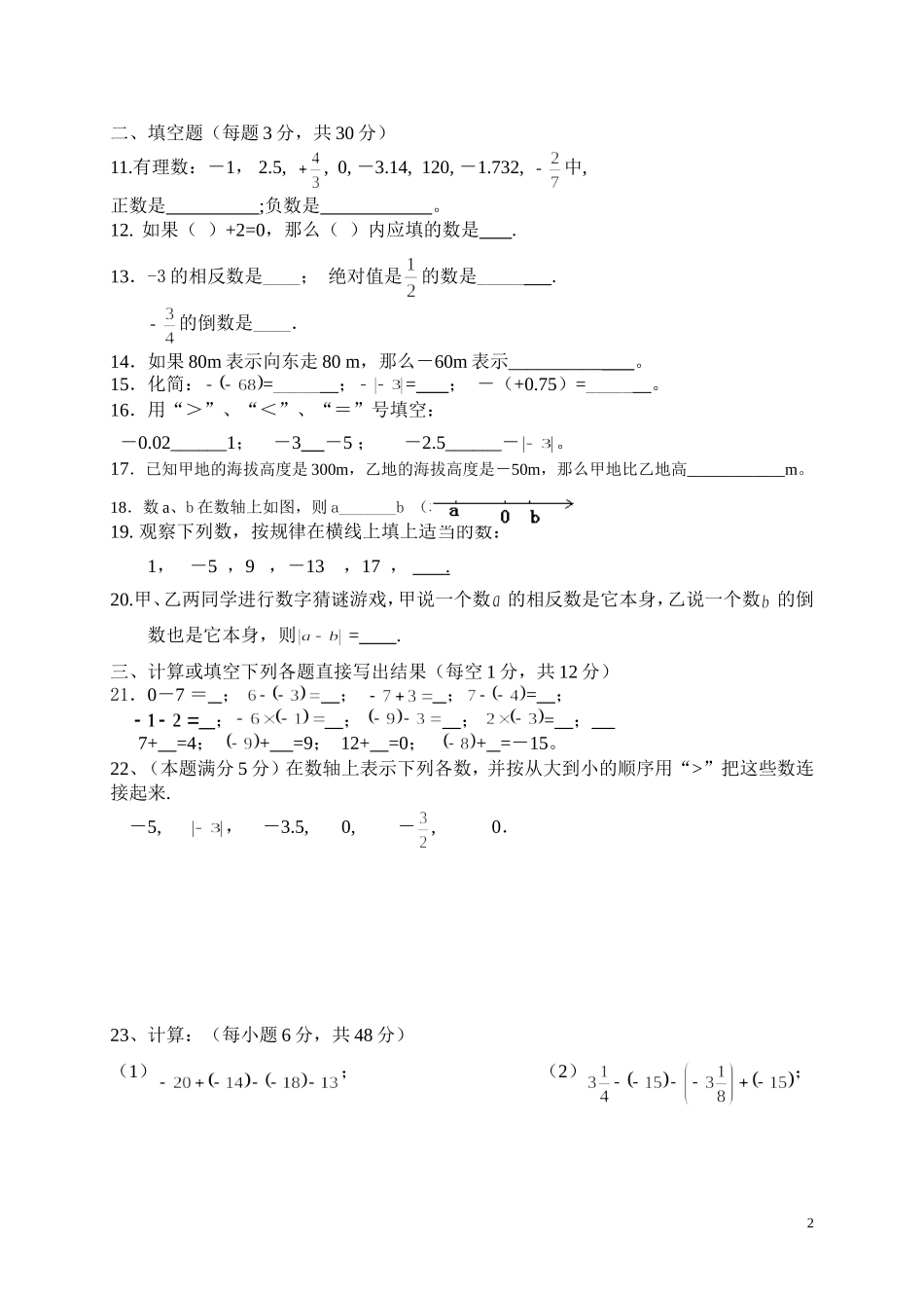 熊庙初中七年级数学第一次月考试题2014922_第2页