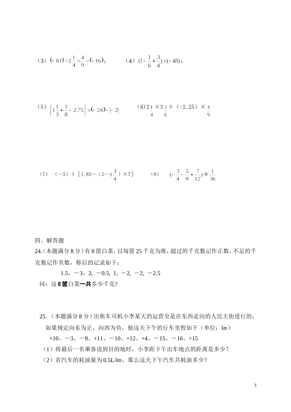熊庙初中七年级数学第一次月考试题2014922_第3页