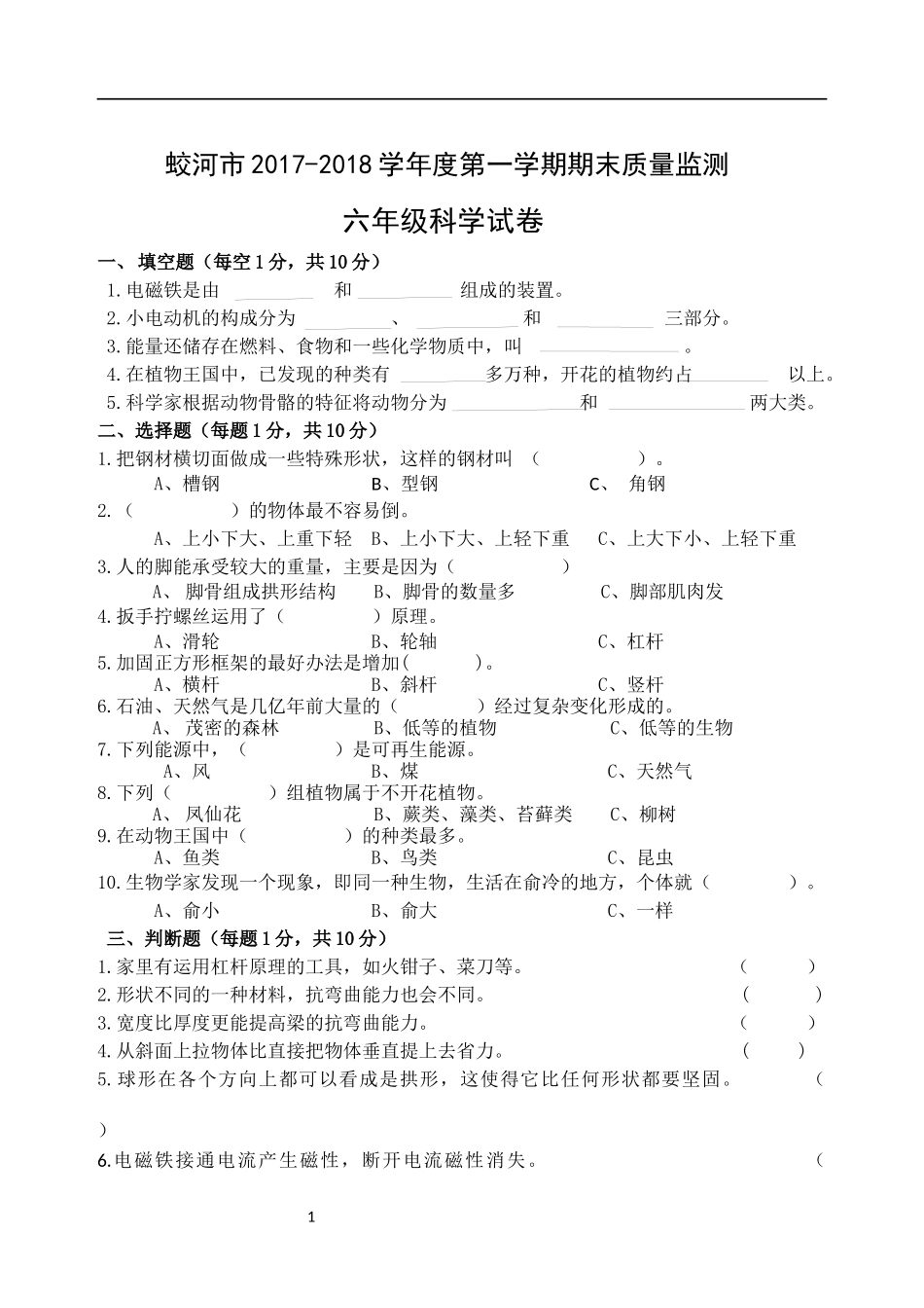 科学期末试题-2017-崔建革_第1页