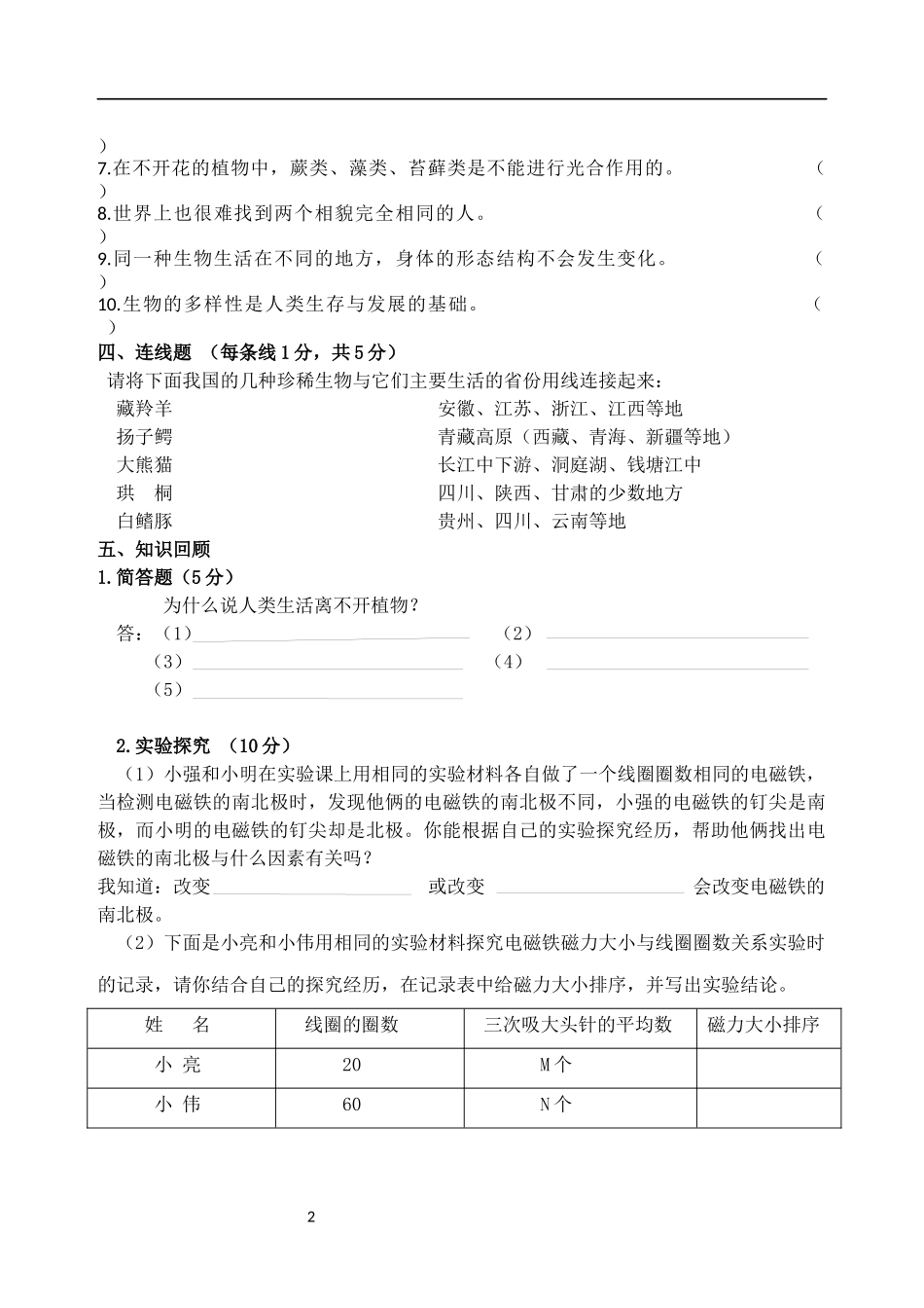 科学期末试题-2017-崔建革_第2页