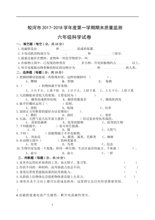 科学期末试题-2017-崔建革