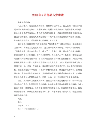2024年7月部队入党申请