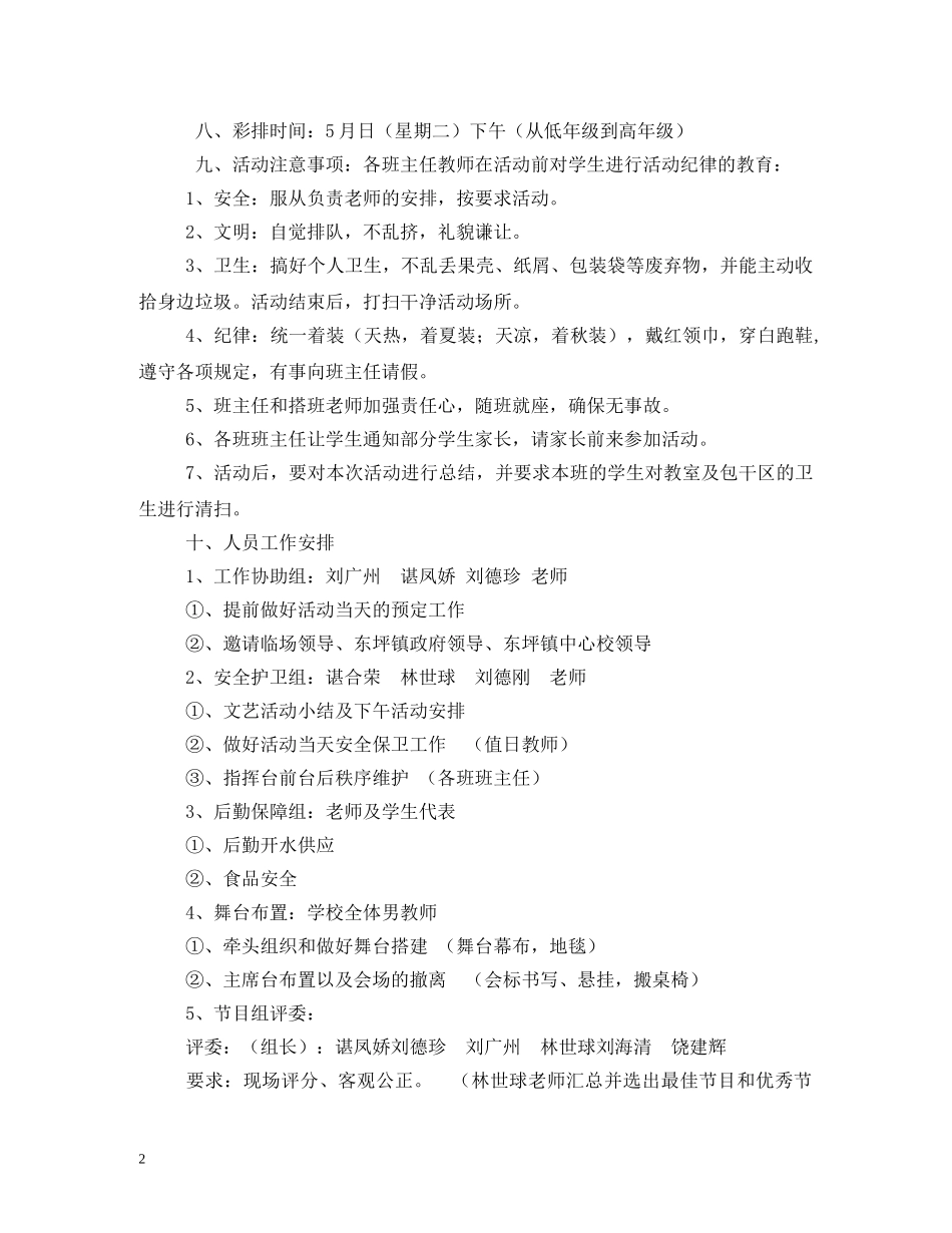 2024年“六一”,国际儿童节活动方案_第2页