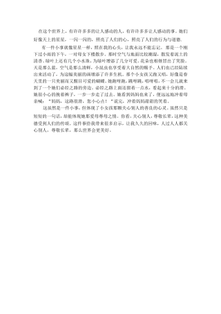我心目中的好人好事