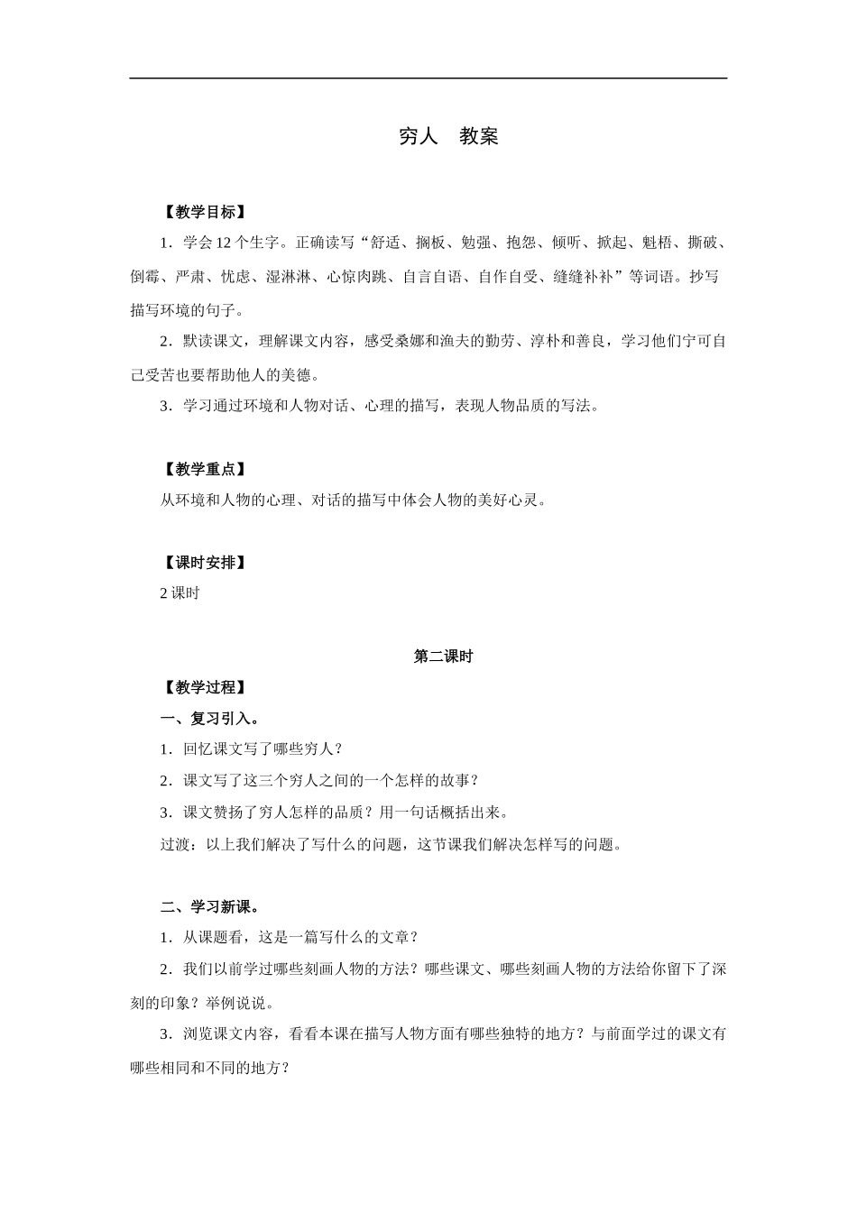 穷人-教案1_第1页