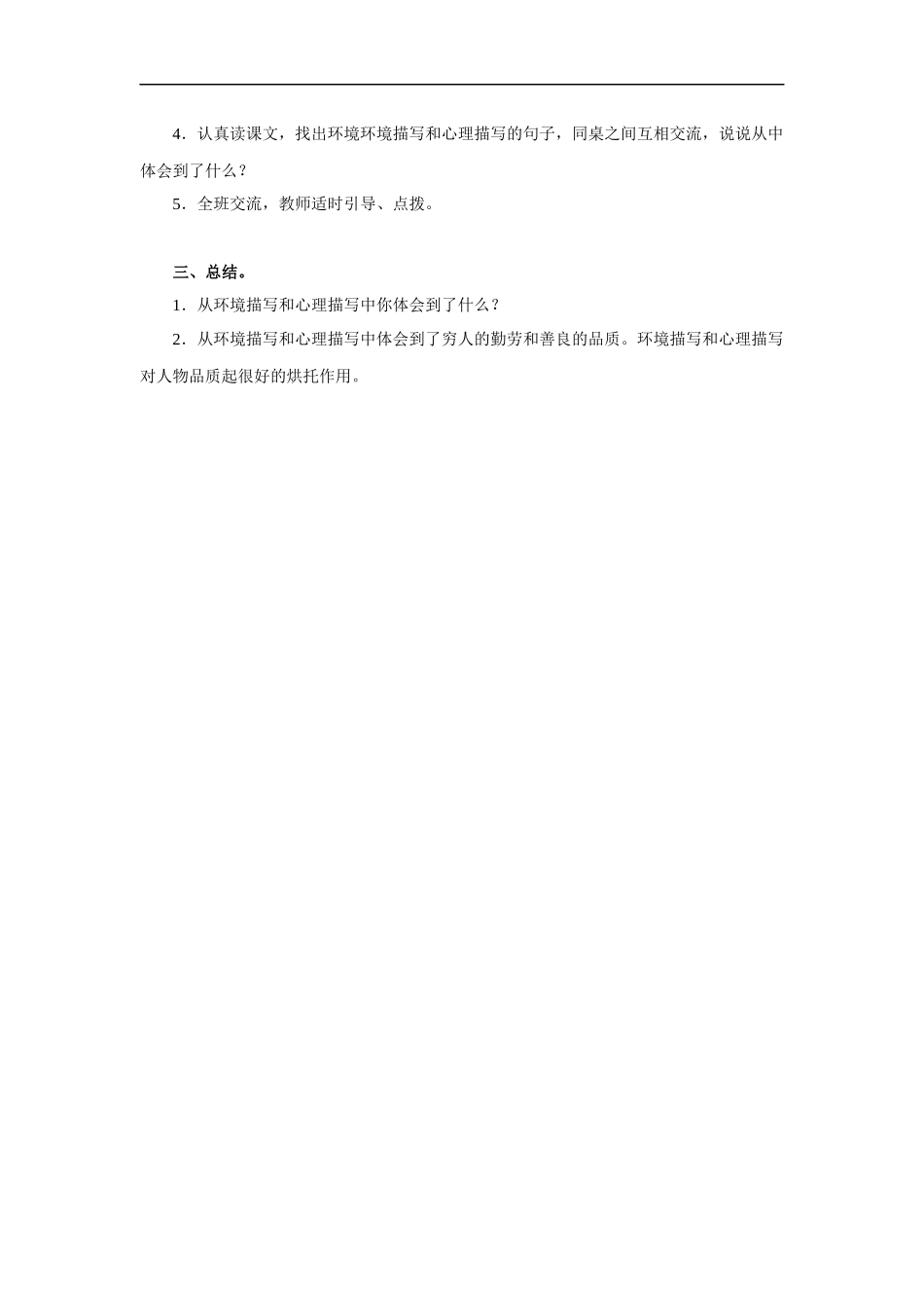 穷人-教案1_第2页