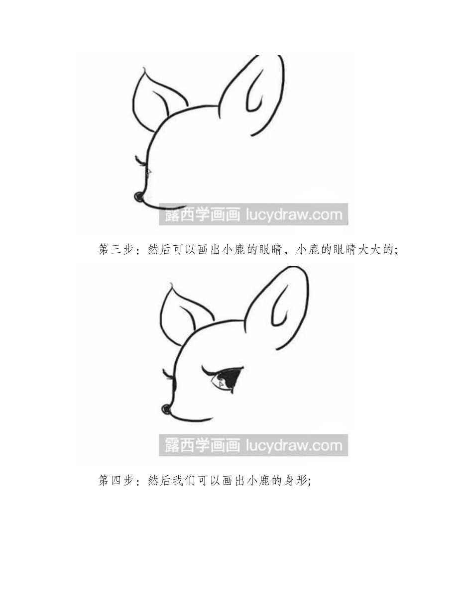 怎么画简笔画小鹿简笔画教程_第2页