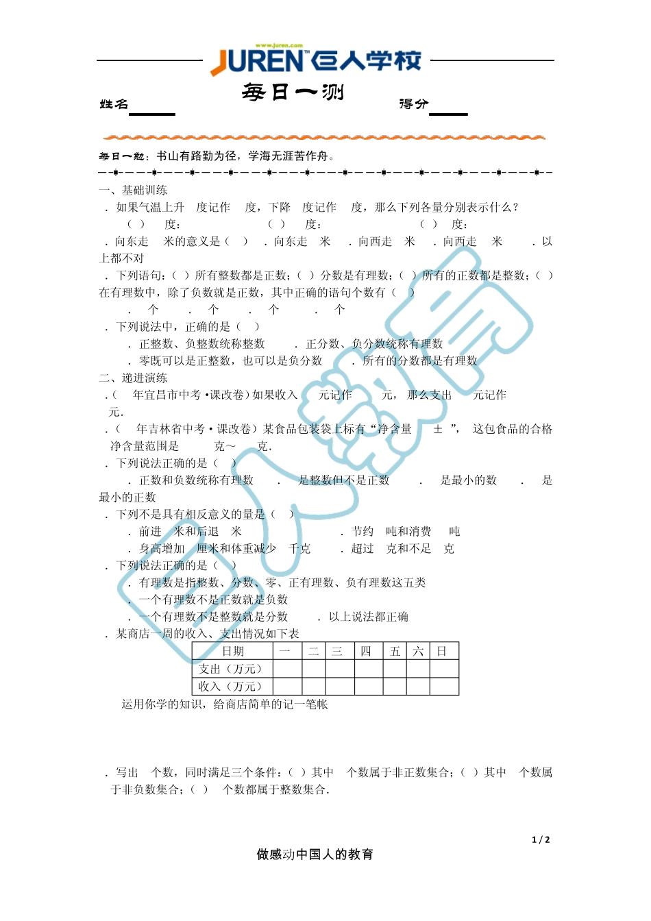 有理数正负数练习题 每日一练 _第1页