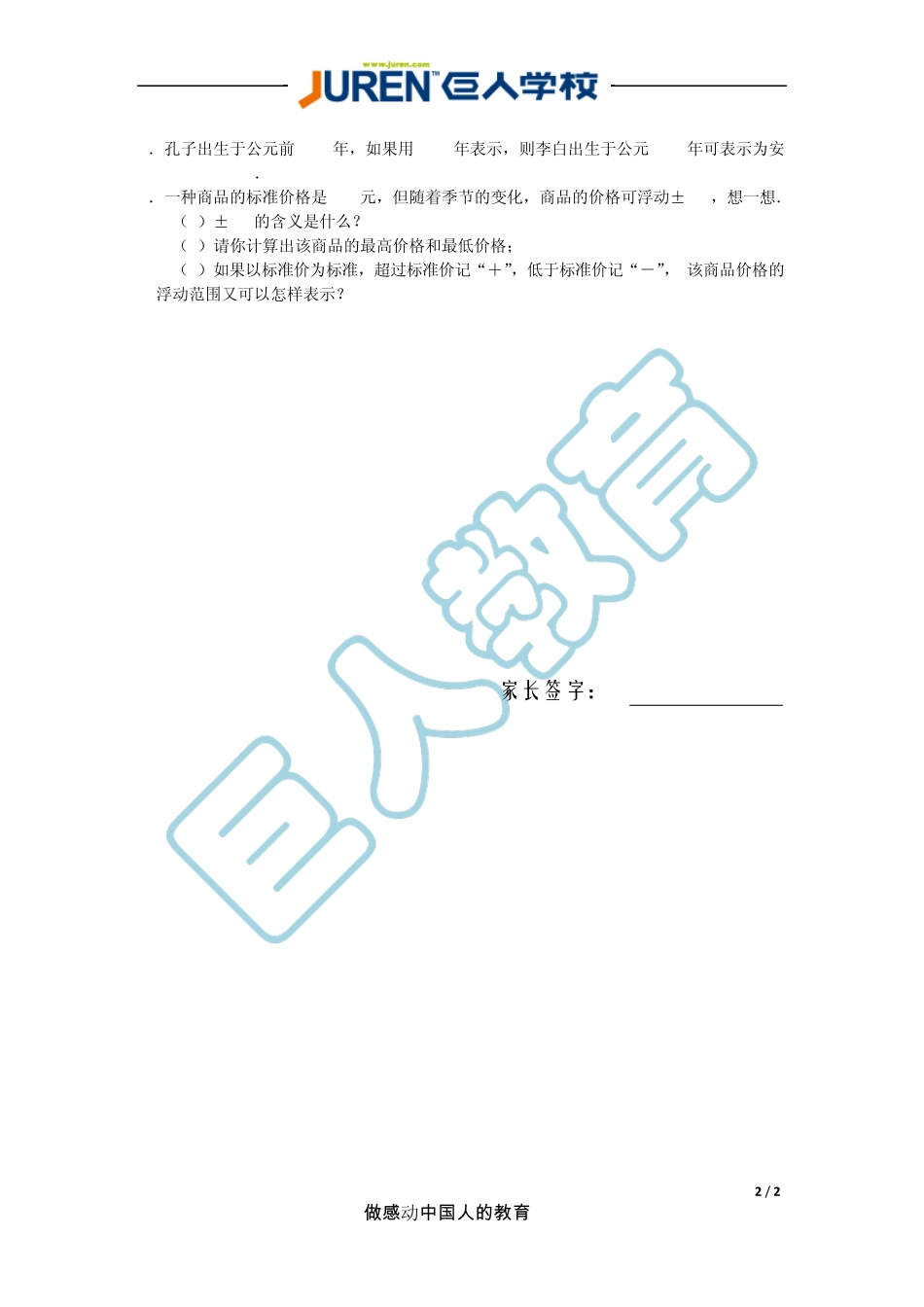 有理数正负数练习题 每日一练 _第2页