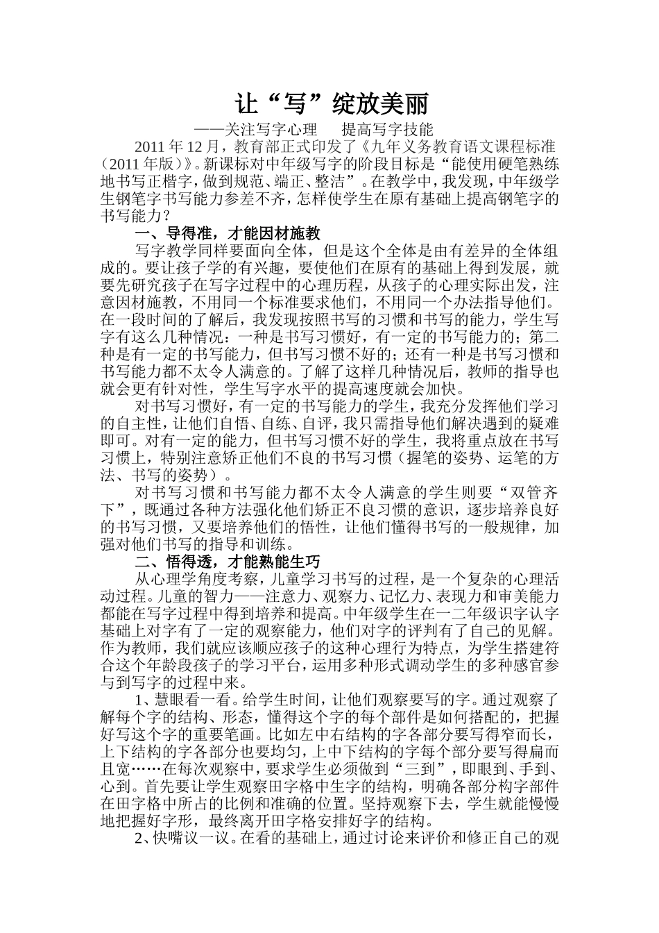 关注写字心理提高写字技能_第2页