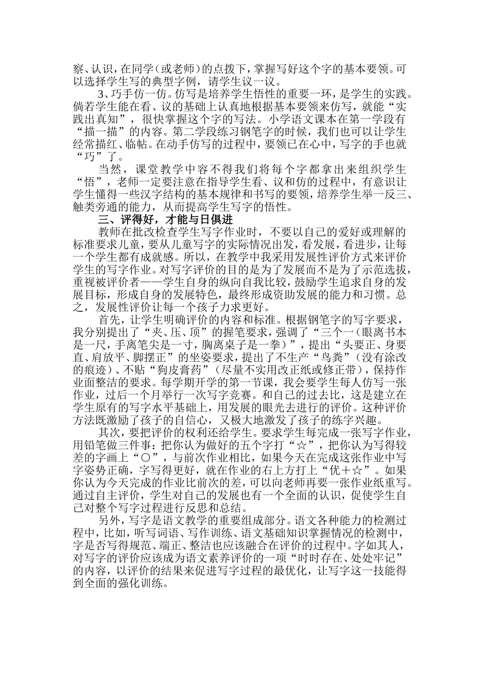 关注写字心理提高写字技能_第3页