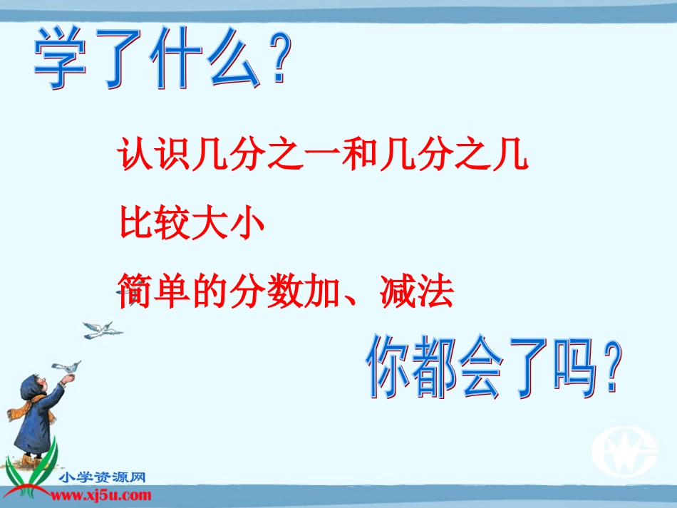 人教新课标数学三年级上册《分数的初步认识复习》PPT课件_第3页