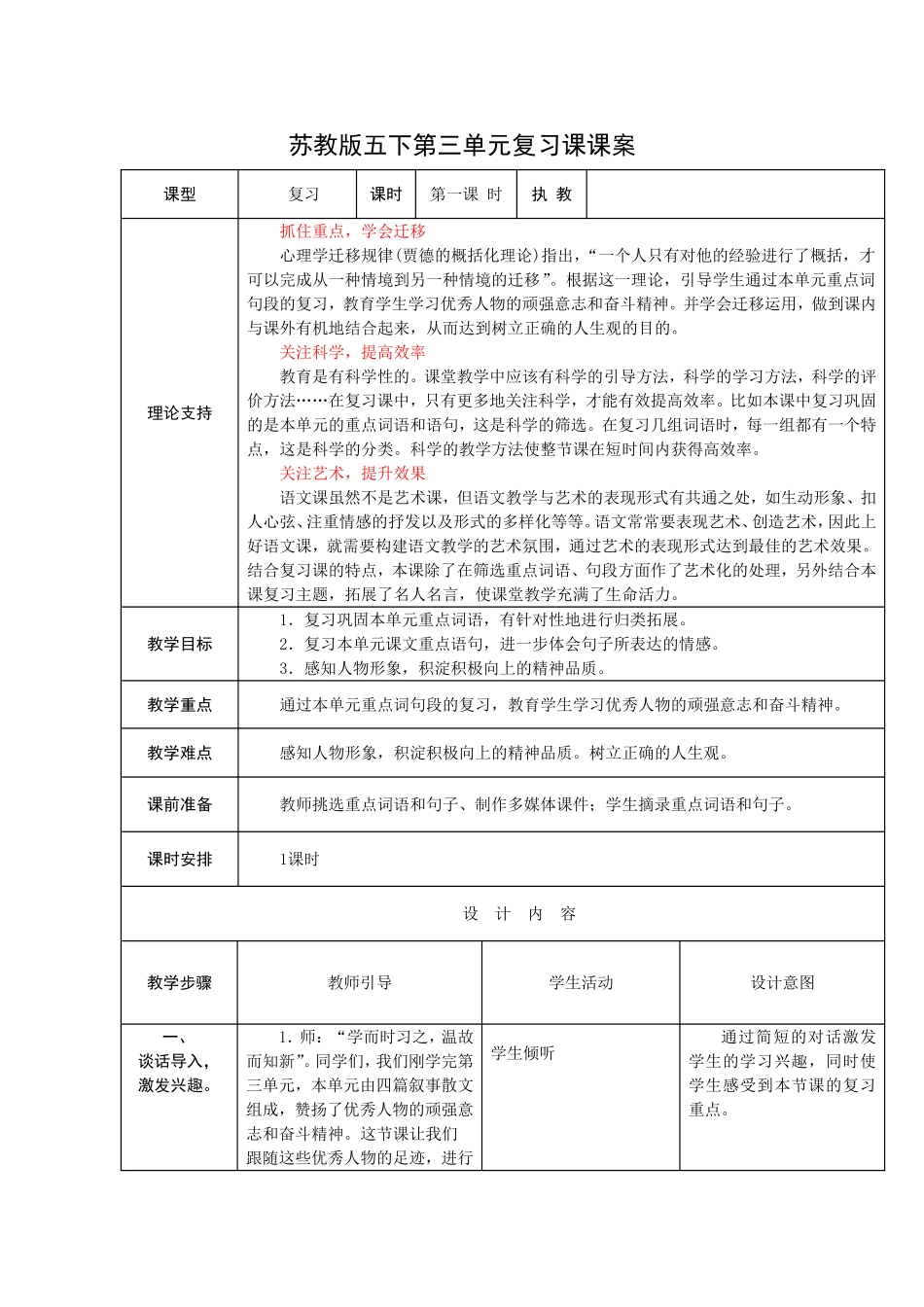 苏教版五下第三单元复习课课案_第1页