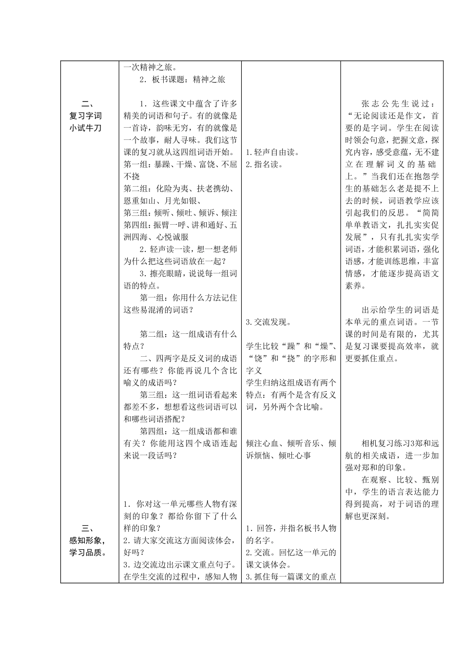 苏教版五下第三单元复习课课案_第2页