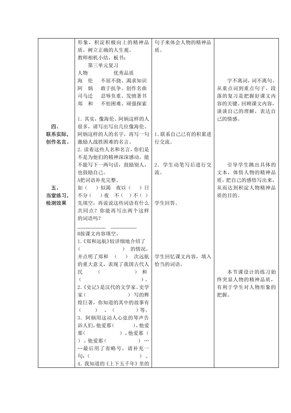 苏教版五下第三单元复习课课案_第3页