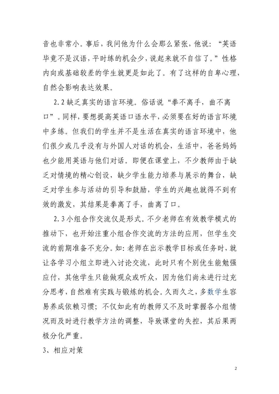 关于农村小学英语口语教学的思考_第2页