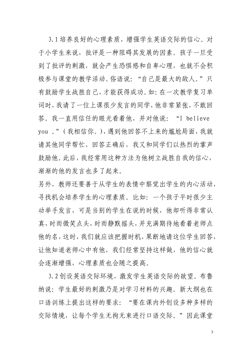 关于农村小学英语口语教学的思考_第3页