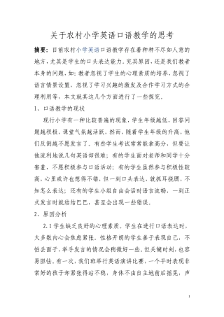 关于农村小学英语口语教学的思考