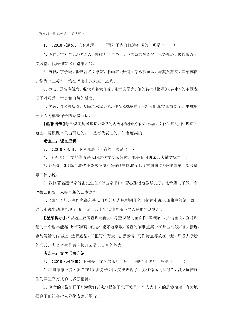 中考复习冲刺系列八文学常识_第1页