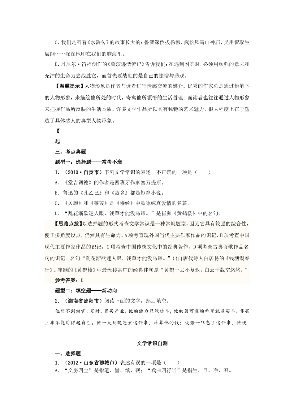 中考复习冲刺系列八文学常识_第2页