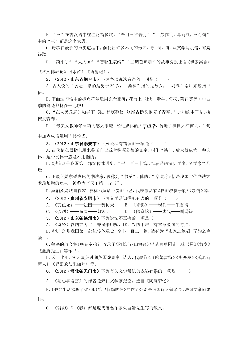 中考复习冲刺系列八文学常识_第3页