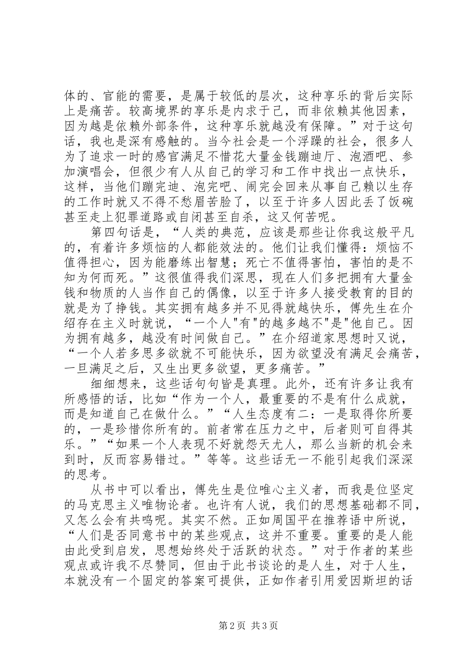 读《哲学与人生》有感_第2页