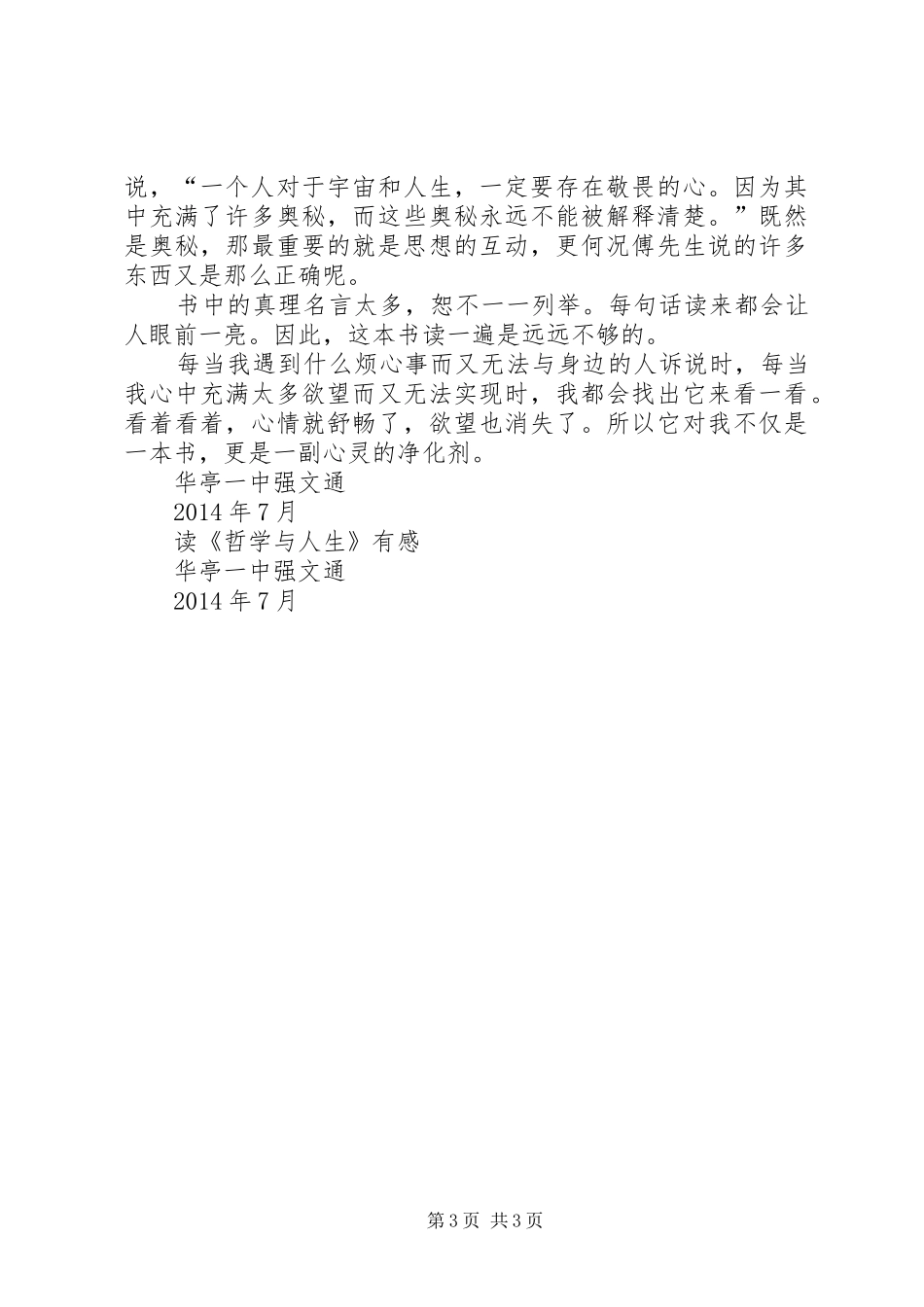 读《哲学与人生》有感_第3页