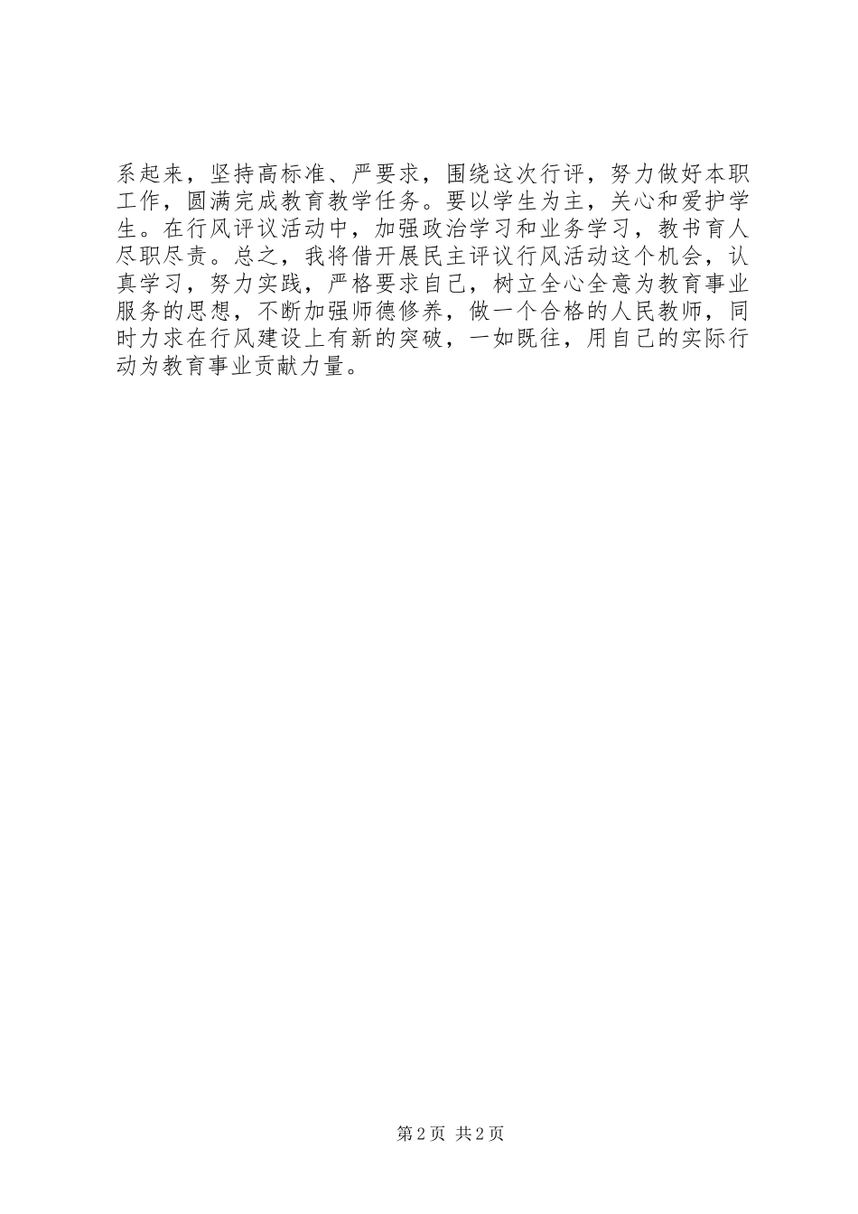 行风评议学习心得体会_第2页