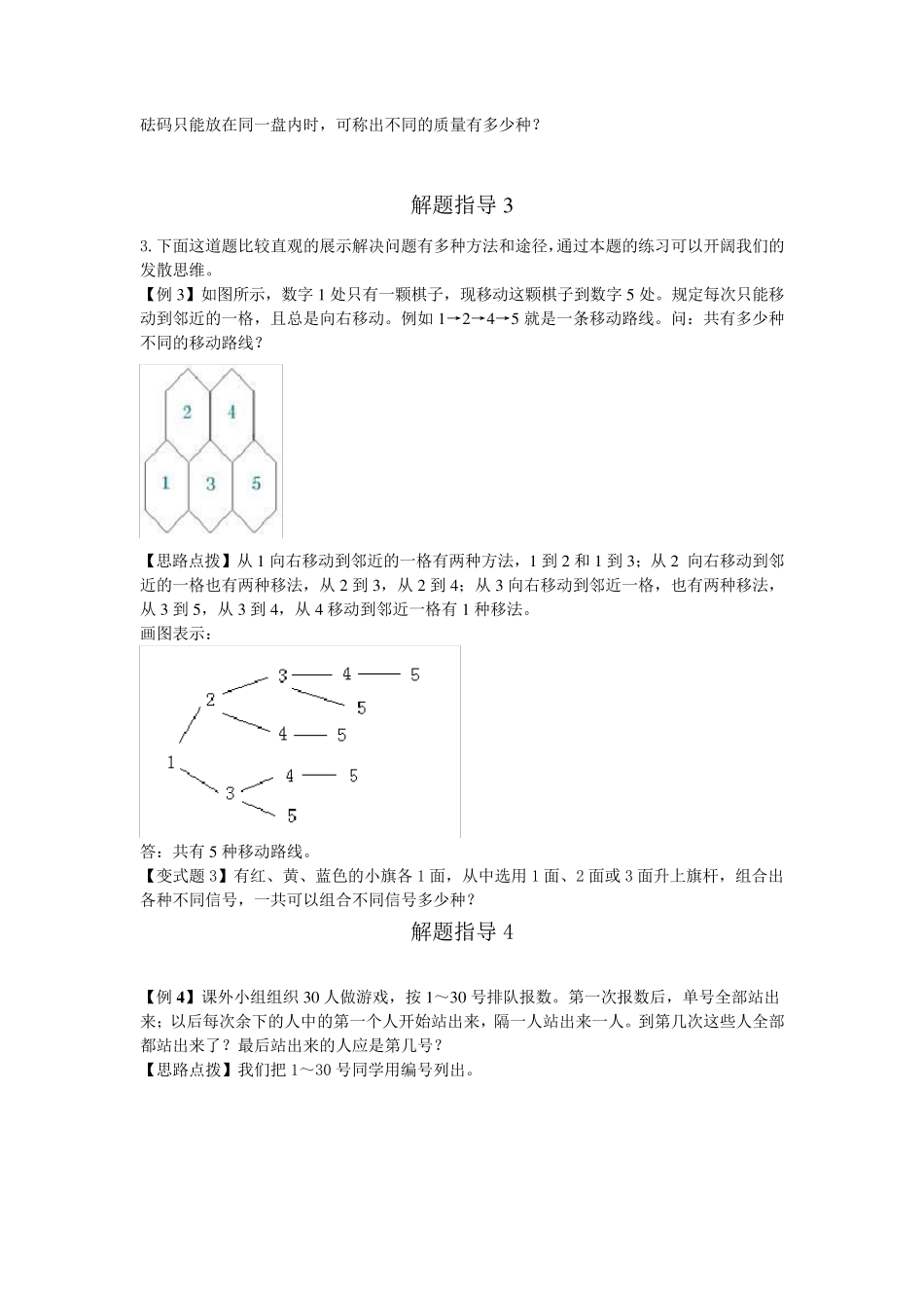 小学数学《常规应用题的解法——枚举法》练习题(含答案) _第2页