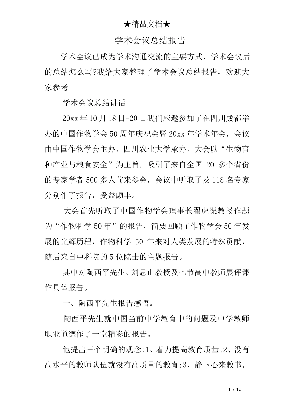 学术会议总结报告 _第1页