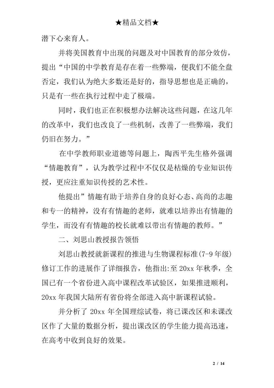 学术会议总结报告 _第2页