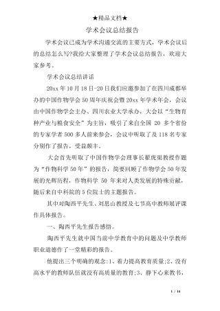 学术会议总结报告 