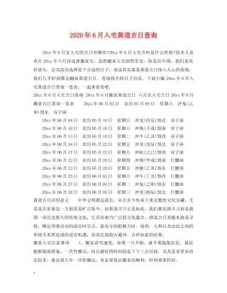 2024年6月入宅黄道吉日查询