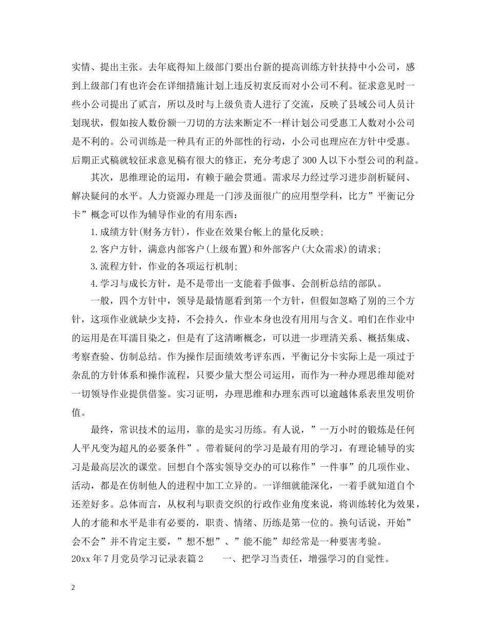 2024年7月党员学习记录表_第2页