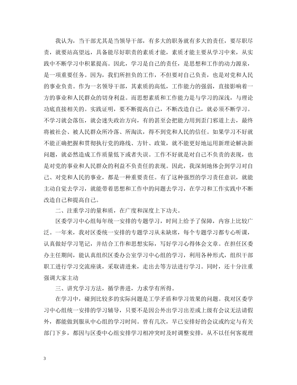 2024年7月党员学习记录表_第3页