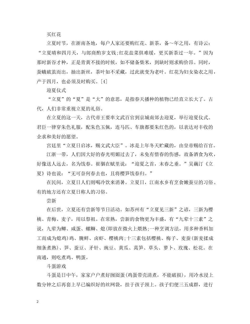 2024年5月5日是不是立夏_第2页