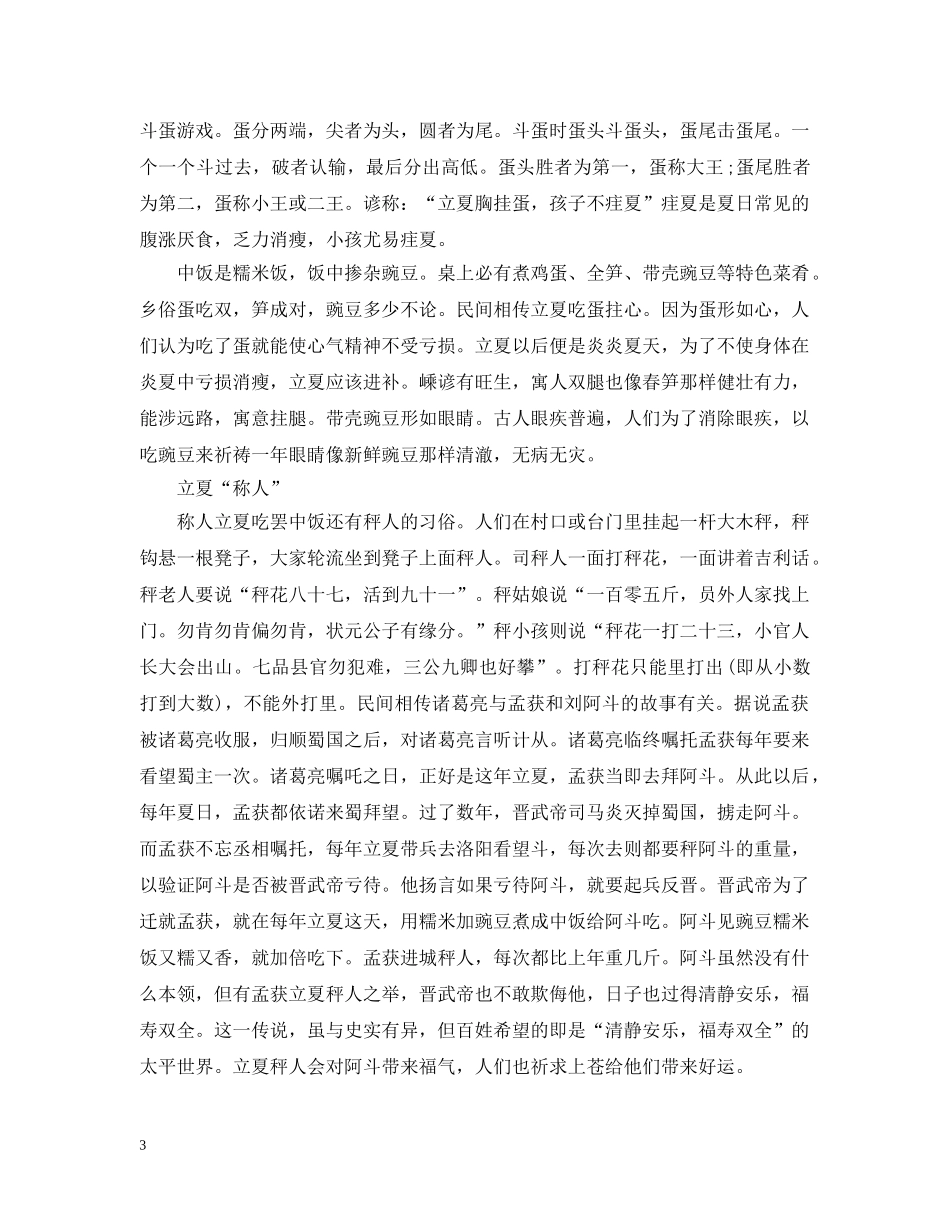 2024年5月5日是不是立夏_第3页