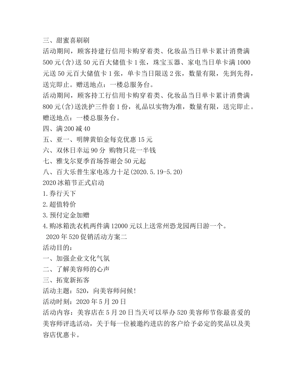 2024年520促销活动方案_第2页