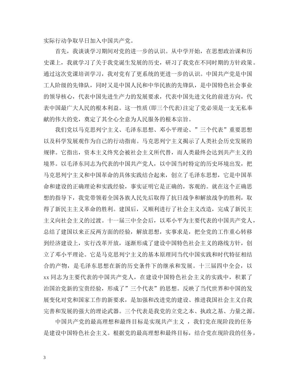 2024年7月党员学习材料_第3页