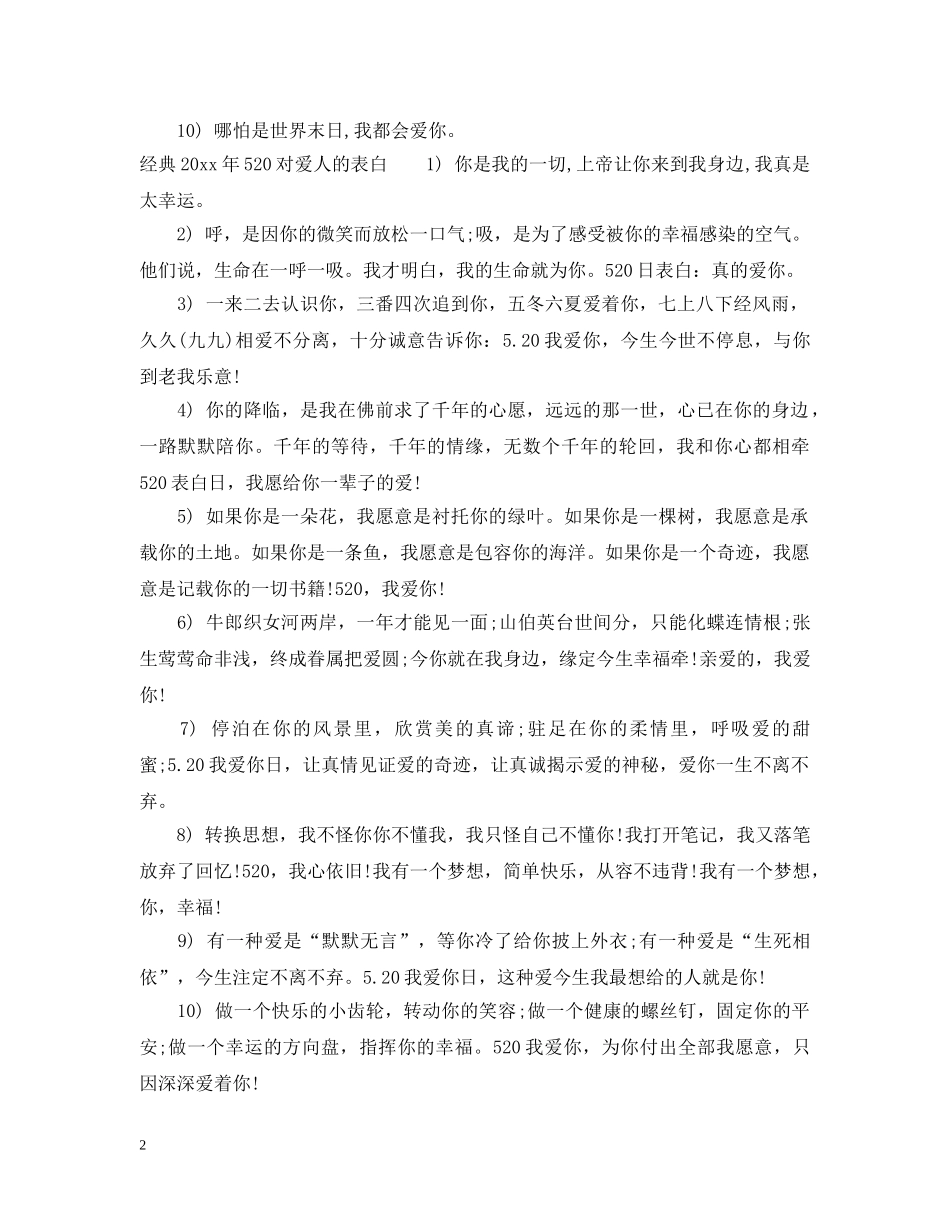 2024年520对爱人的表白_第2页